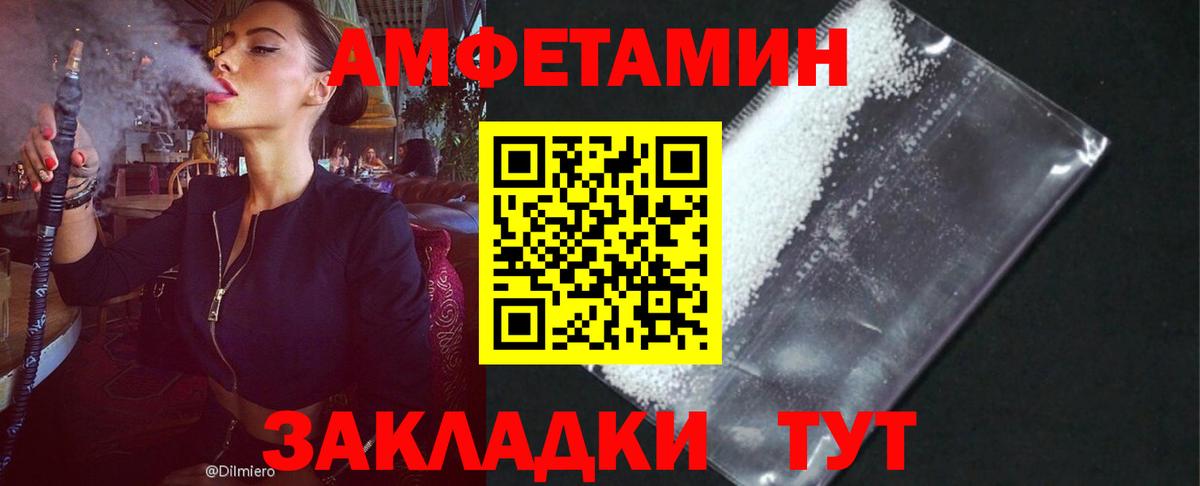 АМФ VHQ  Amphetamine  Грязи  Вход с VPN 
