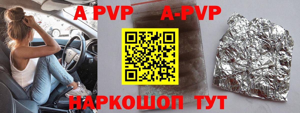 А ПВП СК  A PVP  Alfa_PVP кристаллы  Грязи  Вход с VPN  A PVP VHQ 