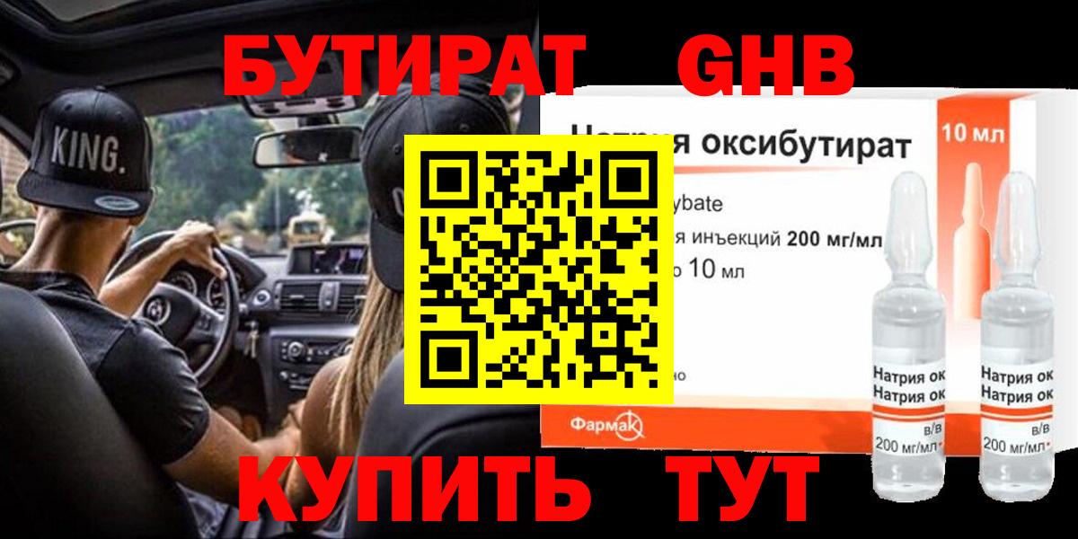 БУТИРАТ вода Грязи