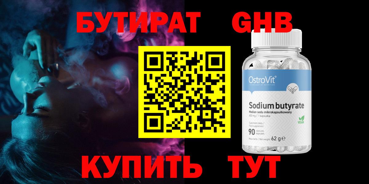 Грязи  Бутират бутандиол  Вход с VPN 