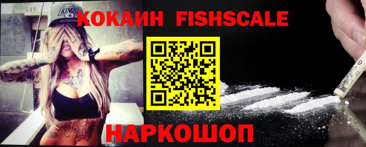 Cocaine FishScale Грязи