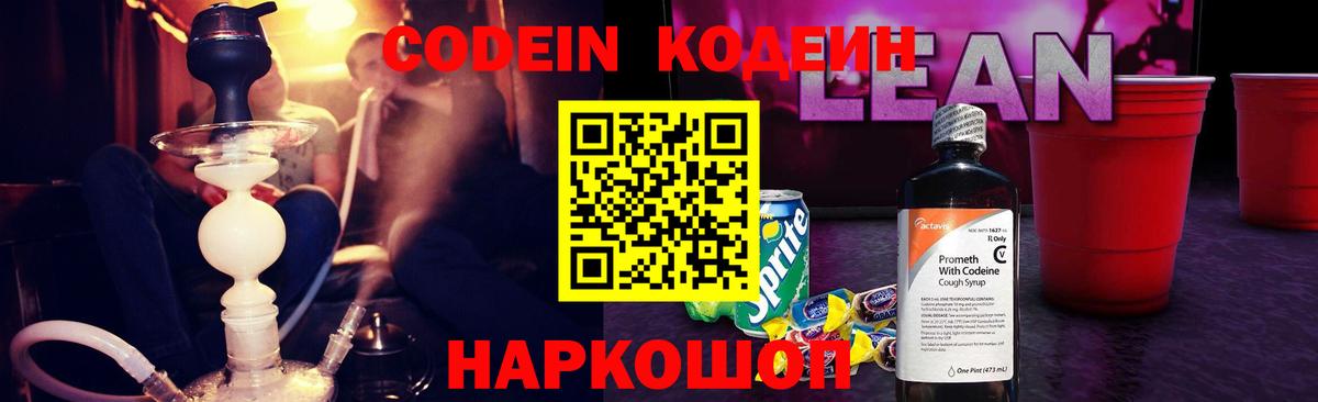 Грязи  Codein напиток Lean (лин)  Codein напиток Lean (лин)  Вход с VPN 
