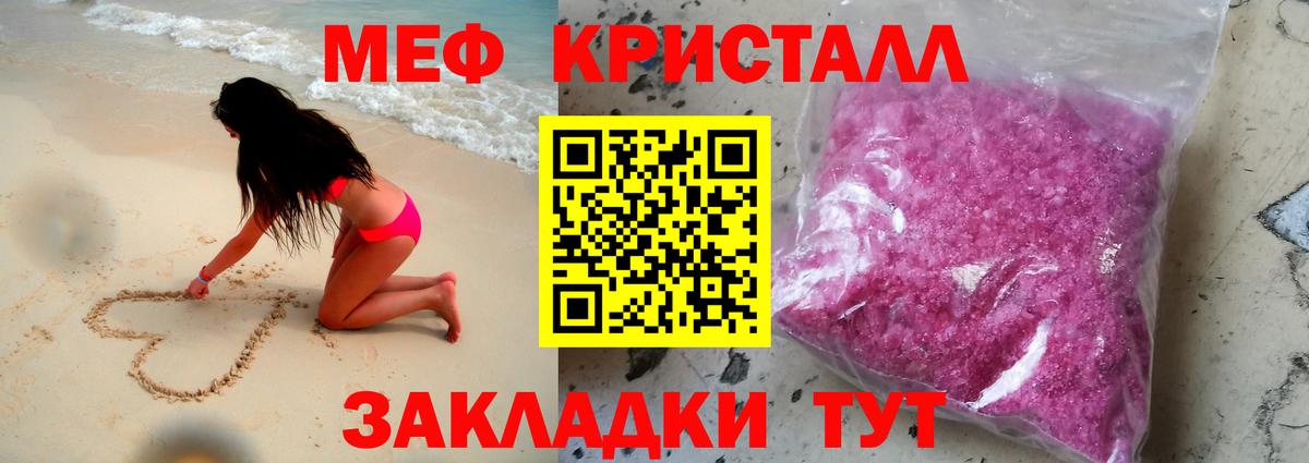 Меф мяу мяу кристаллы Грязи