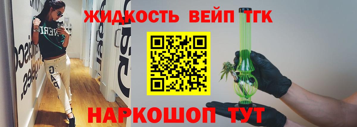ТГК жижа  Вход с VPN  Грязи 